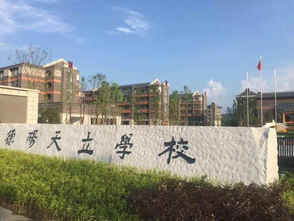 四川德阳天立学校项目